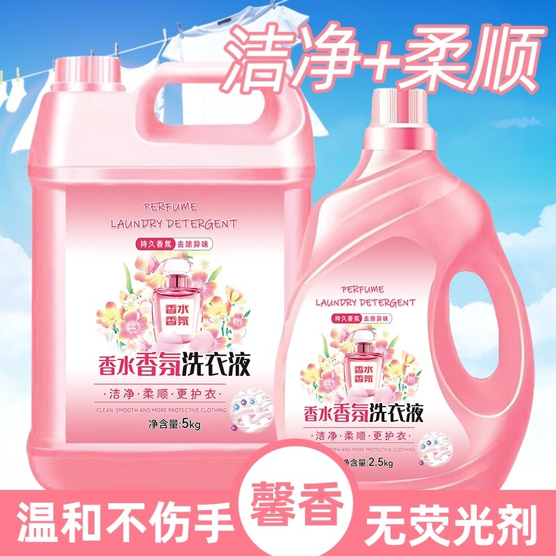 香水洗衣液正品大桶留香强效去污渍清洁家庭装深层洁净去渍去黄