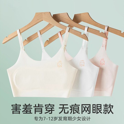 女童青春发育期少女文胸一阶段背心防滑聚拢提拉收副乳薄款透气女
