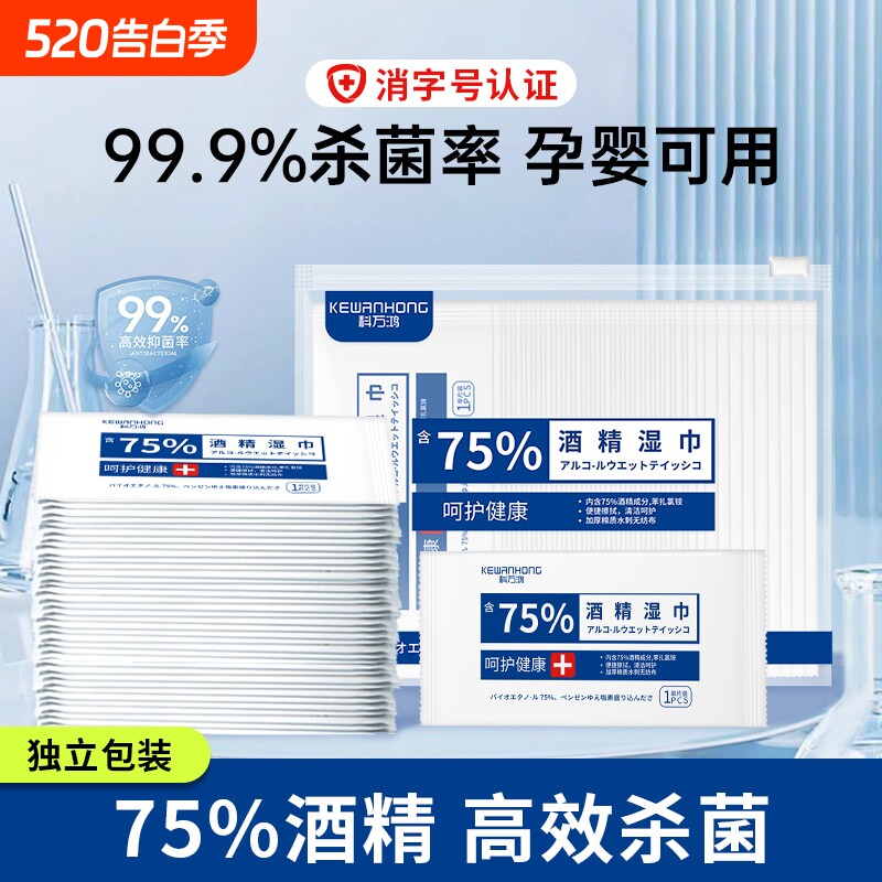 75度酒精湿巾消毒一次性小包便携学生杀菌湿纸巾单独独立包装清洁