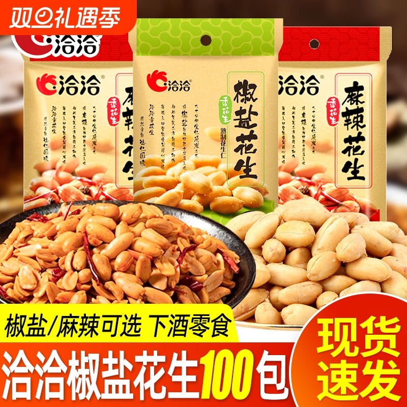 洽洽花生椒盐麻辣花生米下酒菜袋装休闲零食小吃坚果炒货独立包装