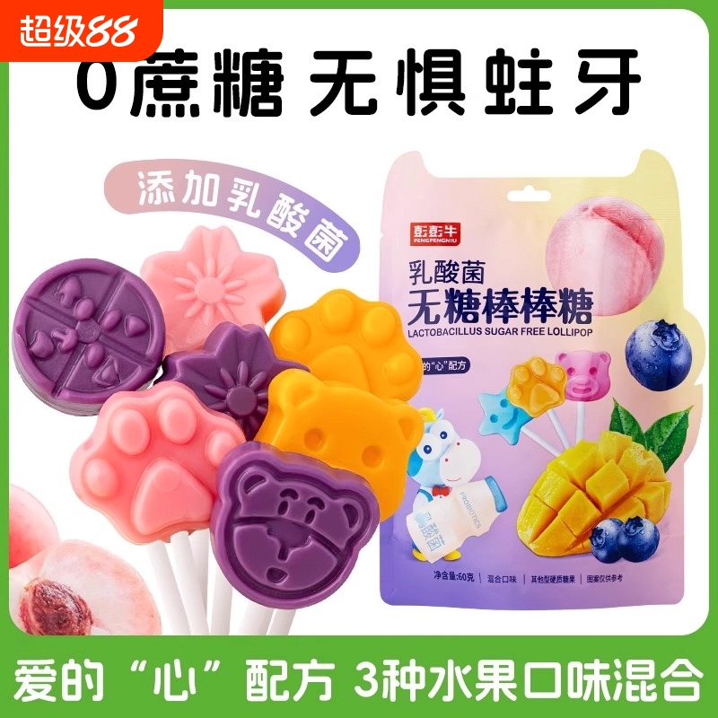 彭彭牛乳酸菌无糖棒棒糖