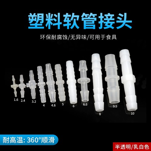 塑料软管宝塔接头多规格