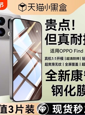 适用OPPOFindX9pro钢化膜新款FindX9手机膜X8Ultra高清X8防摔X9Pro抗指纹X7全覆盖X7Ultra防窥屏幕保护贴膜