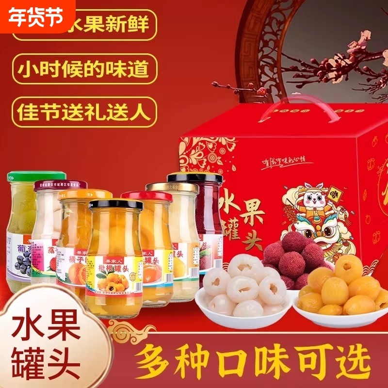 年货节水果罐头礼盒装过年公司职员工礼新鲜黄桃橘子荔枝杨梅零食,水产肉类/新鲜蔬果/熟食,水果罐头,淘宝优惠券,粉丝福利购,淘宝优惠卷