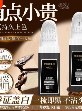 一梳子自然黑色男士专用速染染发剂纯植物正品不沾头皮遮盖白发膏