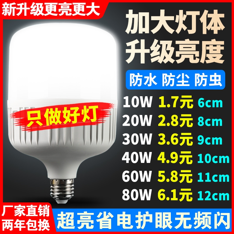 超亮led灯泡e27螺口家用白光工厂防水20w30W40W60瓦节能球泡照明