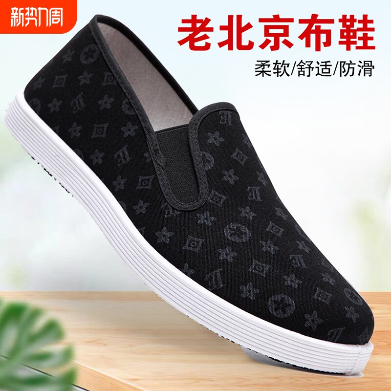 老北京布鞋男款透气软底时尚休闲经典黑男布鞋防滑透气工作一脚蹬