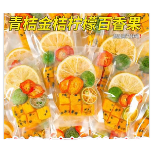 金桔柠檬百香果茶独立包装冷泡茶花茶柠檬饮品冻干泡水喝水果茶