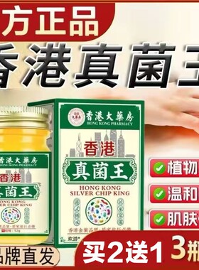 香港真菌王云南真菌脚部脚1臭脚1痒脱后跟干破裂趾缝止膏