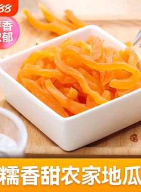 连城红薯条红薯干农家自晒地瓜干番薯干100g-2000g软糯健康香甜