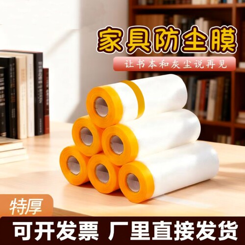 高粘防尘保护膜瓷砖|千人加购