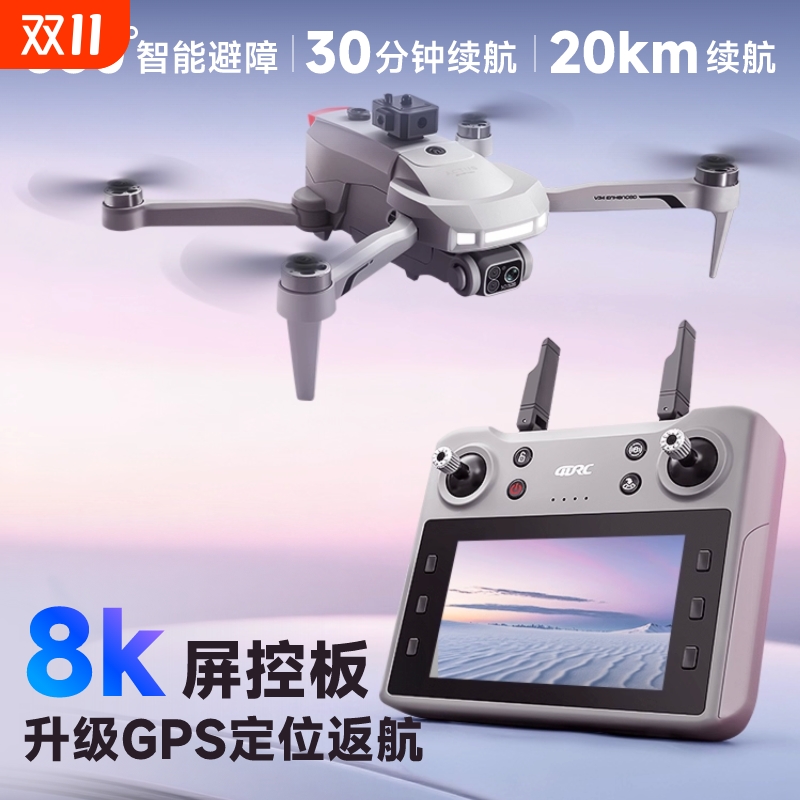 星域传奇2025新款带屏无人机