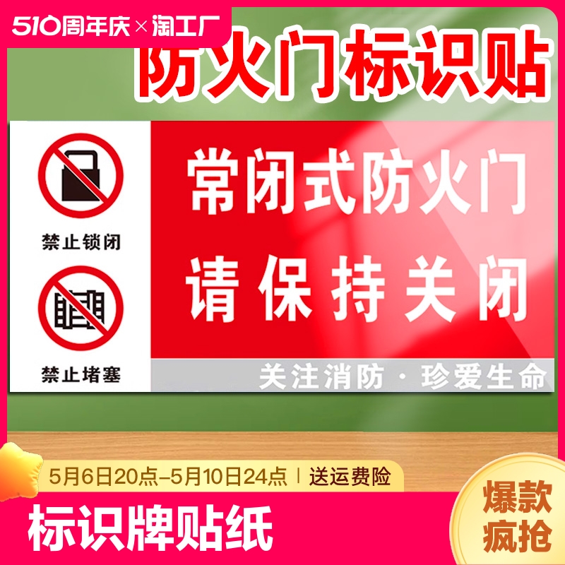 常闭式防火门标识牌贴纸消防安全标识牌警示牌防火门设施提示贴纸常闭式防火门请保持关闭消防通道禁止堵塞 文具电教/文化用品/商务用品 标志牌/提示牌/付款码 原图主图