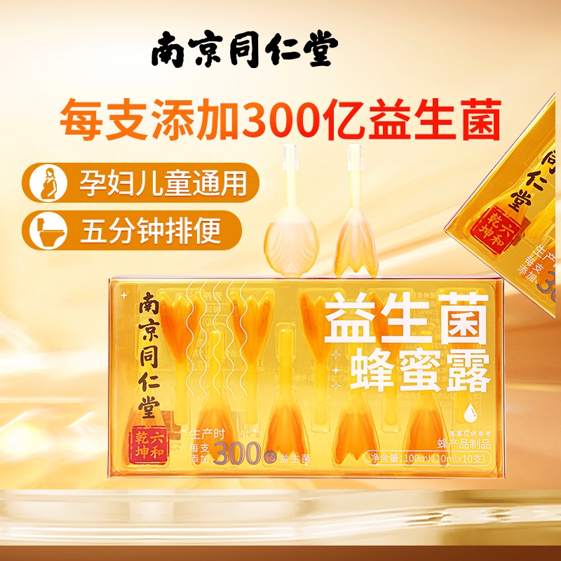 同仁堂益生菌蜂蜜露孕妇专用通蜂蜜栓便幼儿官方旗舰正品产妇成人