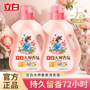 立白大师香氛洗衣液2kg瓶装衣物柔顺剂护色护衣持久留香机洗正品