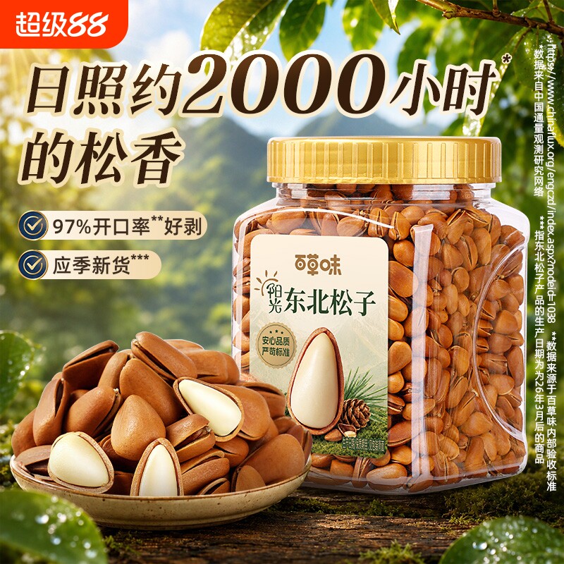 夜伴小卤百草味东北松子458g罐装手剥开口坚果休闲红松新货大颗粒