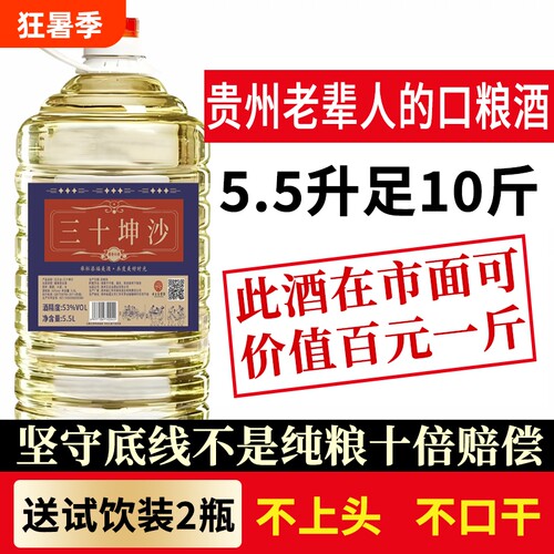 纯粮食泡酒专用白酒酱香型53度贵州桶装10斤高粱原浆老窖酿造窖藏