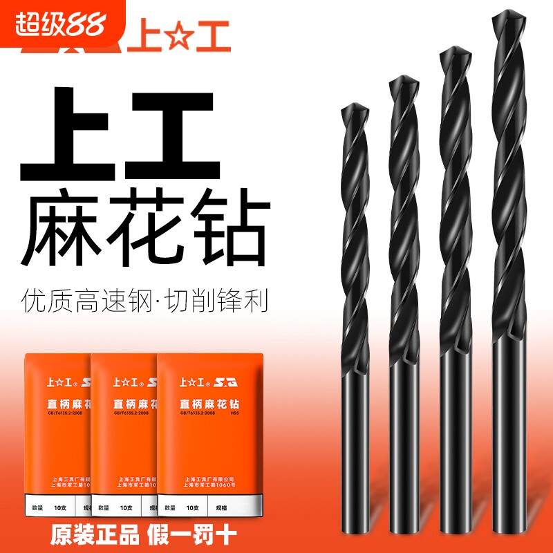 上工钻头直柄麻花钻高速钢手电钻超硬合金钻头打孔钻花0.2-20MM图片