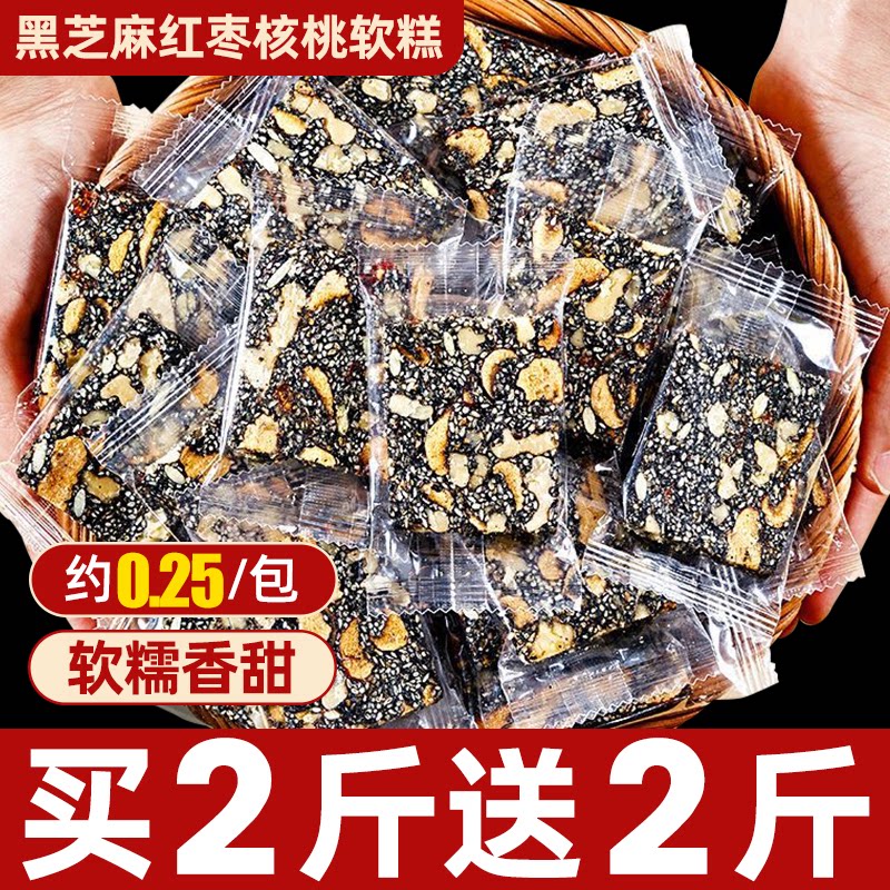 无添加黑芝麻红枣核桃枸杞软糕孕妇健康零食补气血早餐低糖下午茶