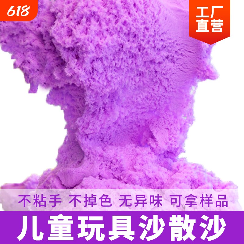 太空泥玩具沙沙无毒散沙儿童玩具安全不粘手魔力沙粘土橡皮泥 - 实物图