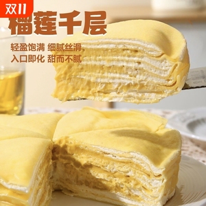 两盒榴莲千层蛋糕动物奶油果肉网红爆浆蛋糕下午茶甜品点顺丰糕点
