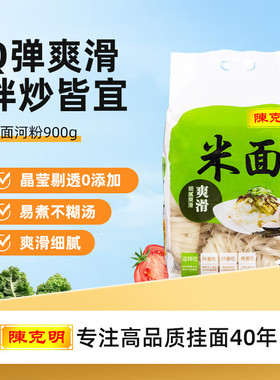 陈克明米面900g*2河粉非油炸宽粉米粉Q弹爽滑汤炒拌皆可
