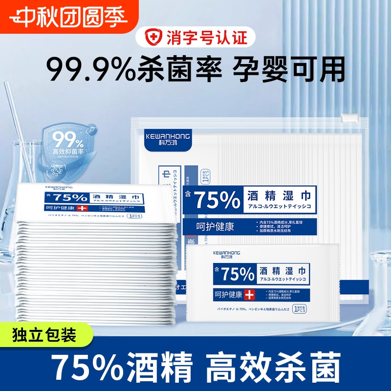 75度酒精消毒湿巾一次性小包便携学生杀菌湿纸巾单片单独独立包装