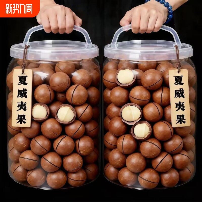 新货夏威夷果坚果奶油味夏果干果仁年货孕妇零食坚果大颗粒多规格