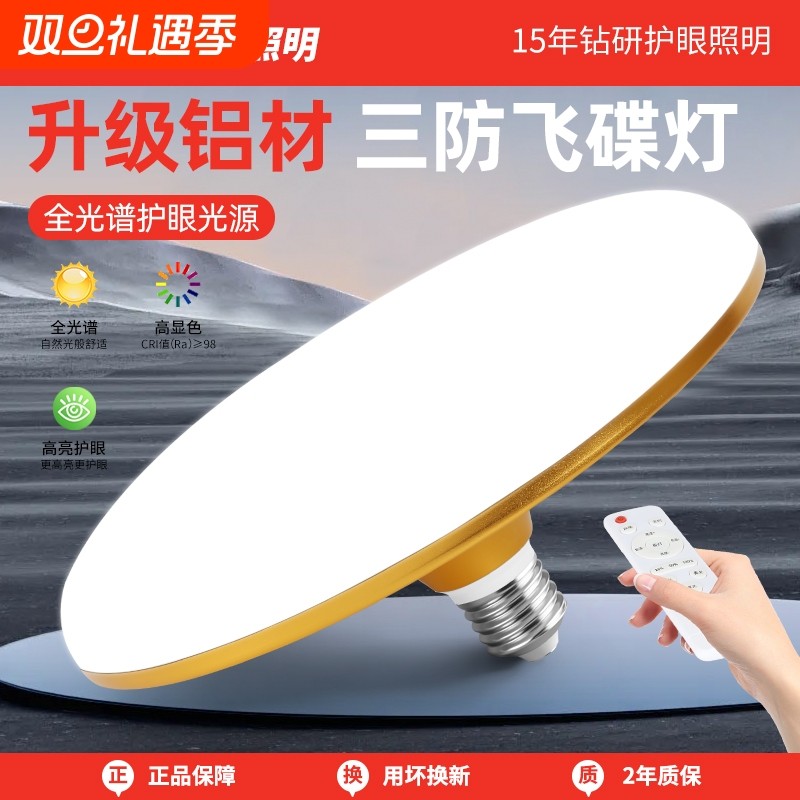 全光谱led灯泡超亮节能护眼e27螺口飞碟灯照明球泡遥控三色防水