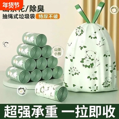 山茶花香味垃圾袋家用加厚款手提式抽绳免撕塑料袋厨房宿舍特厚