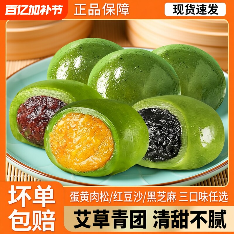 青团艾草青团子蛋黄肉松豆沙芝麻糕团点心零食糯米糍粑清明果糕点