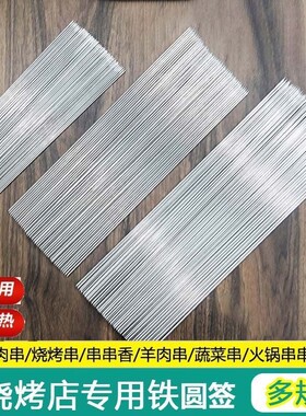 羊肉串签字烤串签子商用圆钳子厂家外卖烧烤打包铁签字一次性