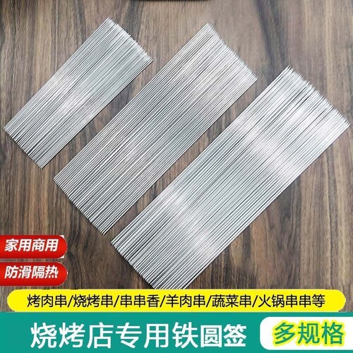 羊肉串签字烤串烧烤签子商用圆钳子外卖打包铁签字一次性烤肉串串