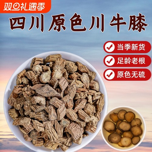 川牛膝中药材正品官方旗舰店牛膝四川牛漆根川牛夕粉拐甜牛膝泡酒
