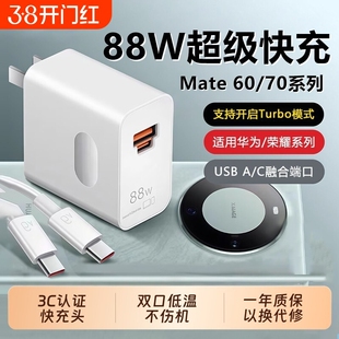 Pura70 88W快充适用华为充电器头Mate60pro手机插头原一套装 原配超级快充 60双口6A数据线 3C安全认证