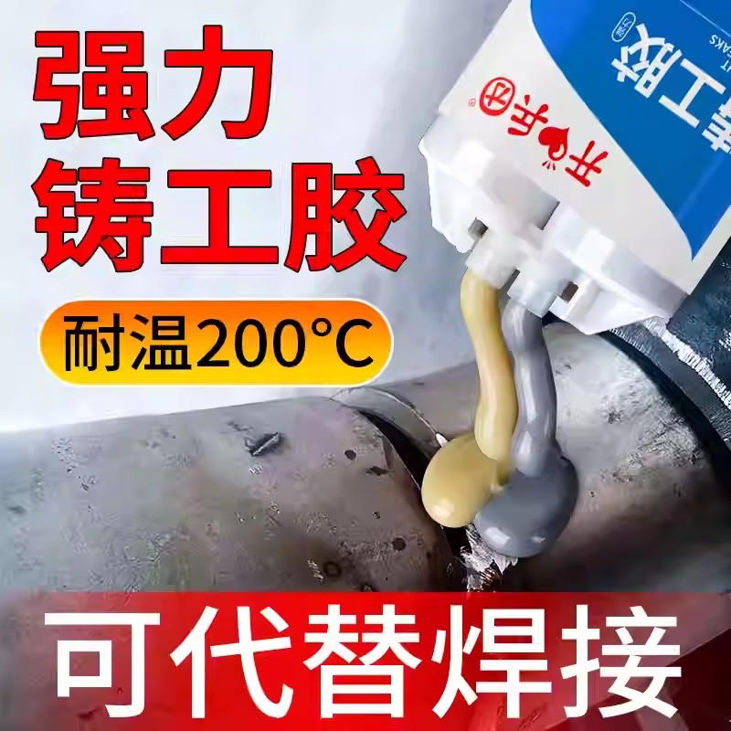 铸工胶ab强力胶电焊胶防水粘铁油箱水管铸铁堵补漏耐高温不锈钢金,文具电教/文化用品/商务用品,胶水,淘宝优惠券,粉丝福利购,淘宝优惠卷