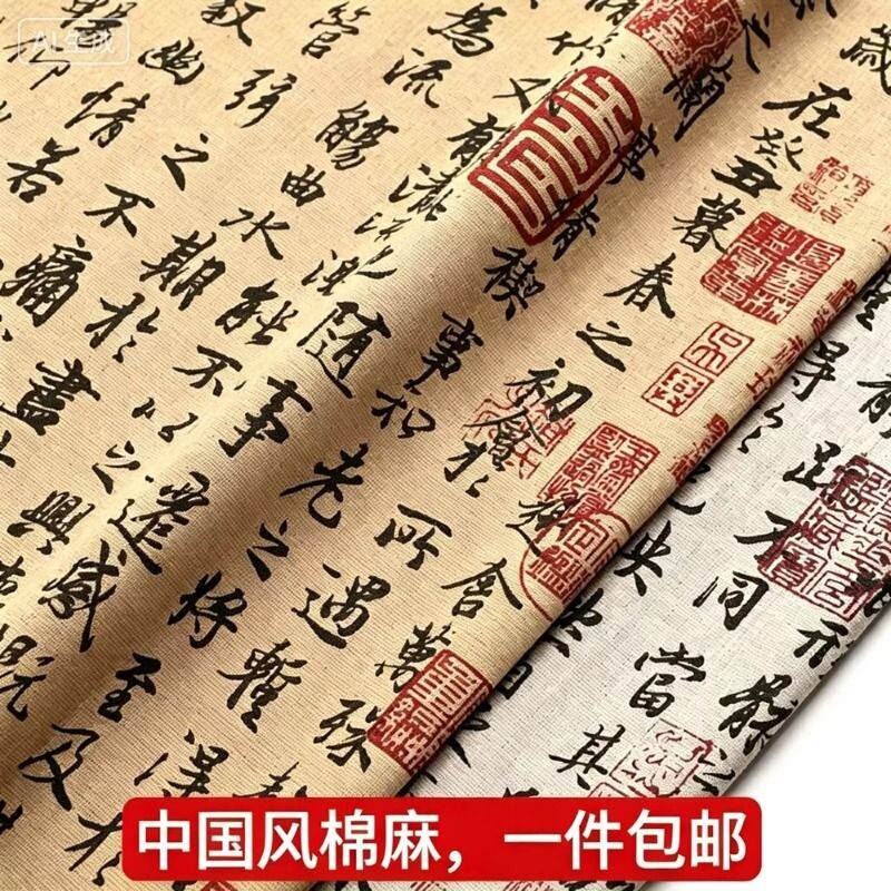 兰亭序免洗桌布50厘米图片