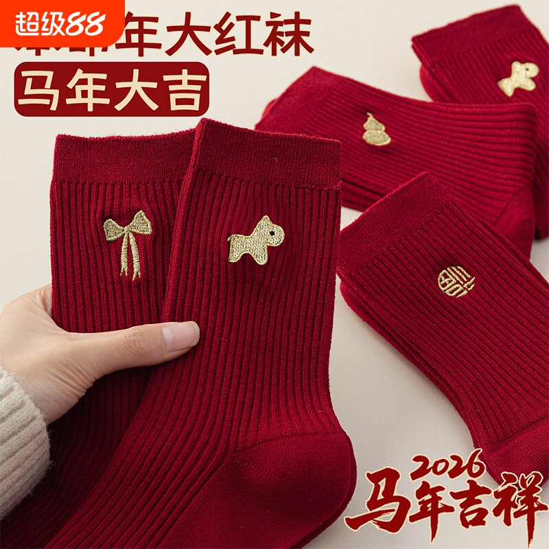 袜子男女同款中筒袜马年2026新款大红色本命年双针堆堆袜秋冬长袜