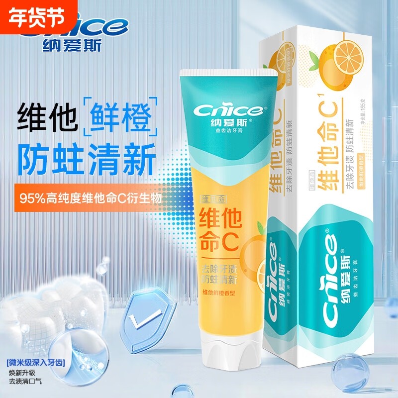 纳爱斯维C小苏打牙膏清火护龈美白去渍抗敏感护龈固齿牙膏多规格