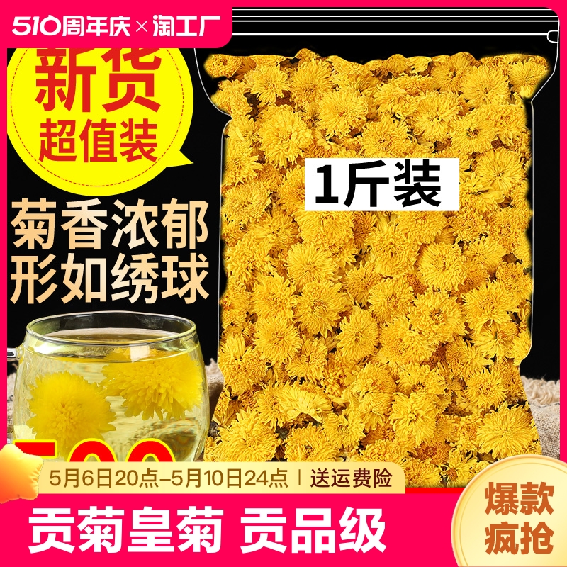 菊花茶徽州皇菊婺源500g黄山贡菊黄菊花草茶散装泡水非特级熬夜-封面