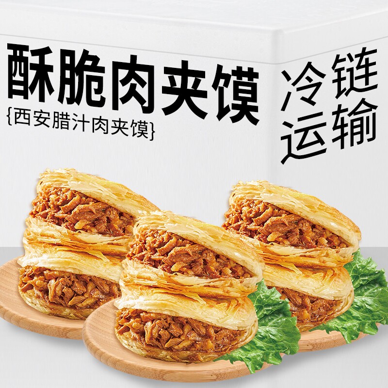 陕二胖西安腊汁肉夹馍150g/袋早餐食品独立袋装陕西特产速食简餐