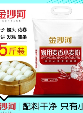 金沙河麦香小麦粉5斤中筋面粉家用白面面食品馒头包子饺子炸鸡粉