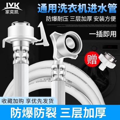 通用全自动洗衣机进水管加长软管注水管入水管上水延长管接头配件