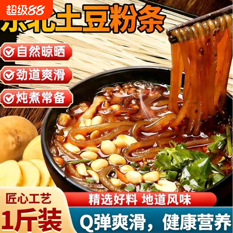 正宗东北手工粉条土豆粉木薯粉砂锅火锅粗粉麻辣烫酸辣粉袋装食用
