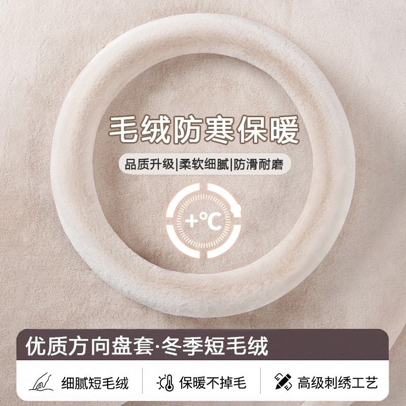 汽车方向盘套冬季毛绒O型D型雪貂绒保暖聚温车把套防滑车用男女款