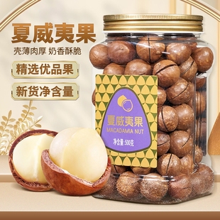 天子乐夏威夷果坚果精品500g罐装大颗粒干果仁零食年货散装新货