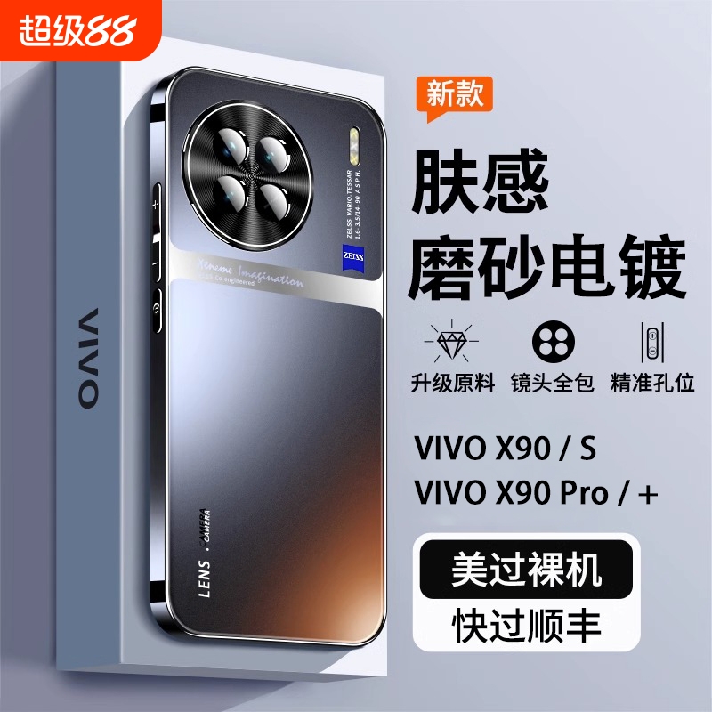 vivox90手机壳新款磨砂全包防摔
