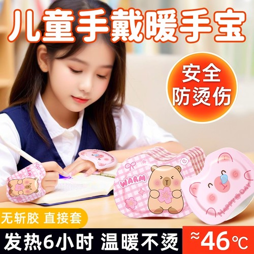暖手贴自发热儿童学生暖手暖脚神器冬天写作业暖宝宝手贴在手手部