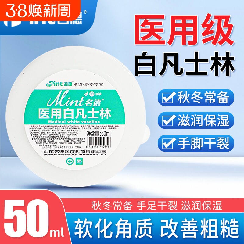 医用级白凡士林防手足手脚干裂滋润肌肤保湿护手霜软膏便携装50ml