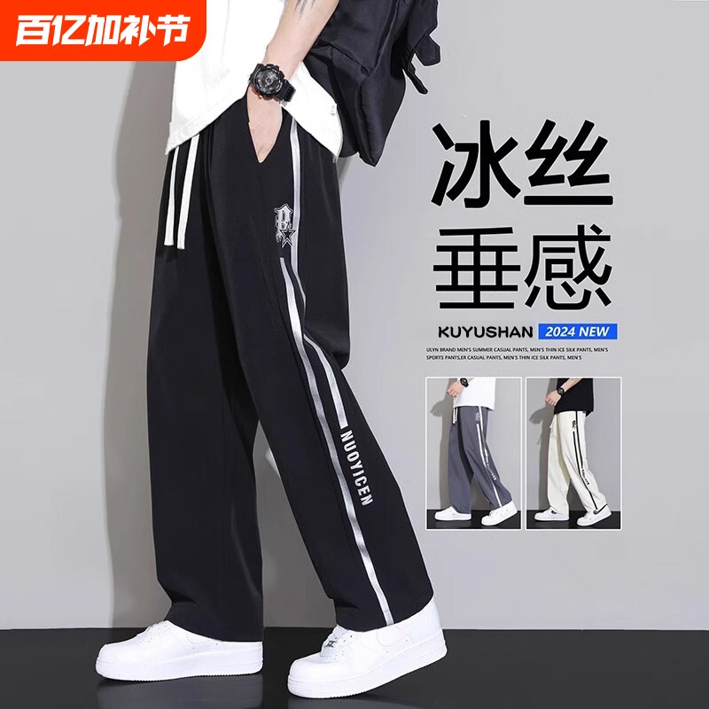 冰丝裤子男士夏季宽松薄款速干休闲长裤青少年男生运动裤黑色条纹